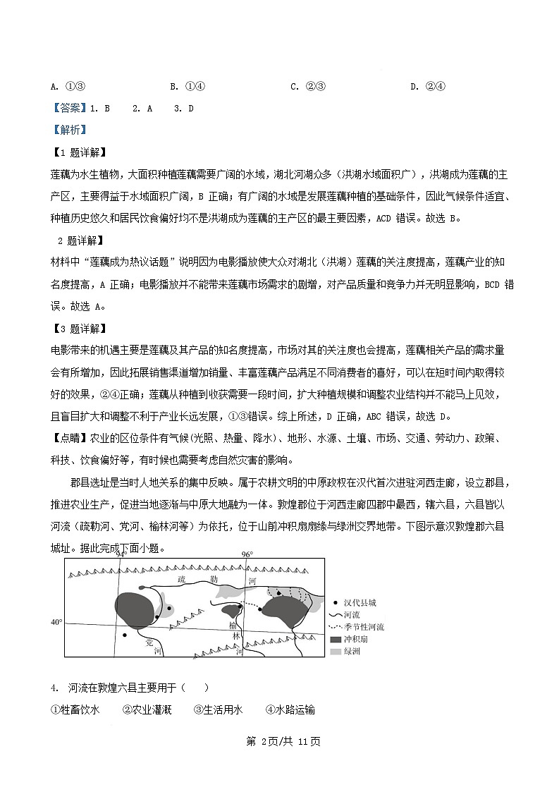 湖北省黄冈市2025届高三地理下学期4月调研考试三模试题含解析第2页