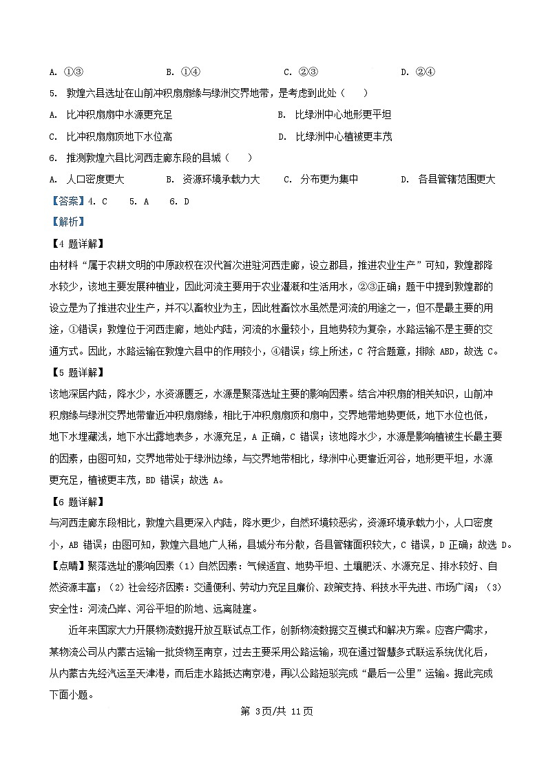湖北省黄冈市2025届高三地理下学期4月调研考试三模试题含解析第3页
