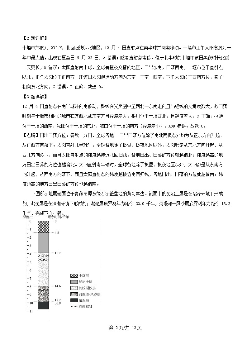 湖北省十堰市2024_2025学年高一地理下学期4月期中联考试题含解析第2页