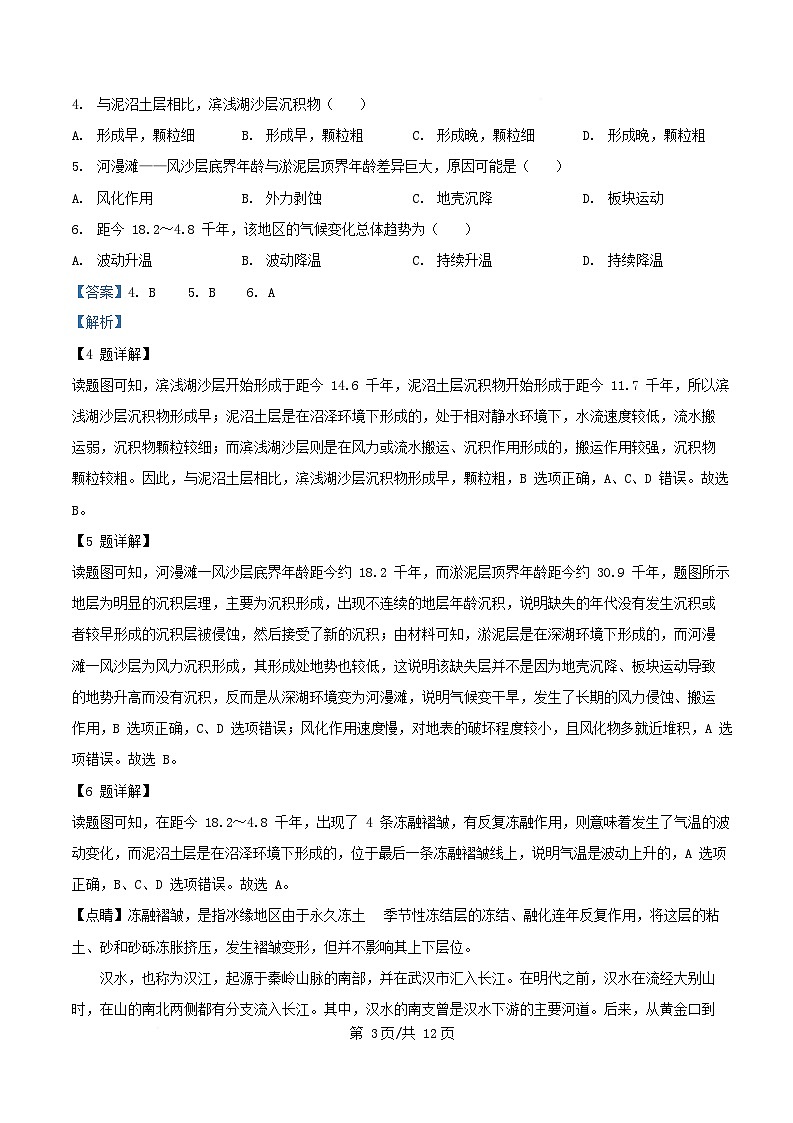 湖北省十堰市2024_2025学年高一地理下学期4月期中联考试题含解析第3页