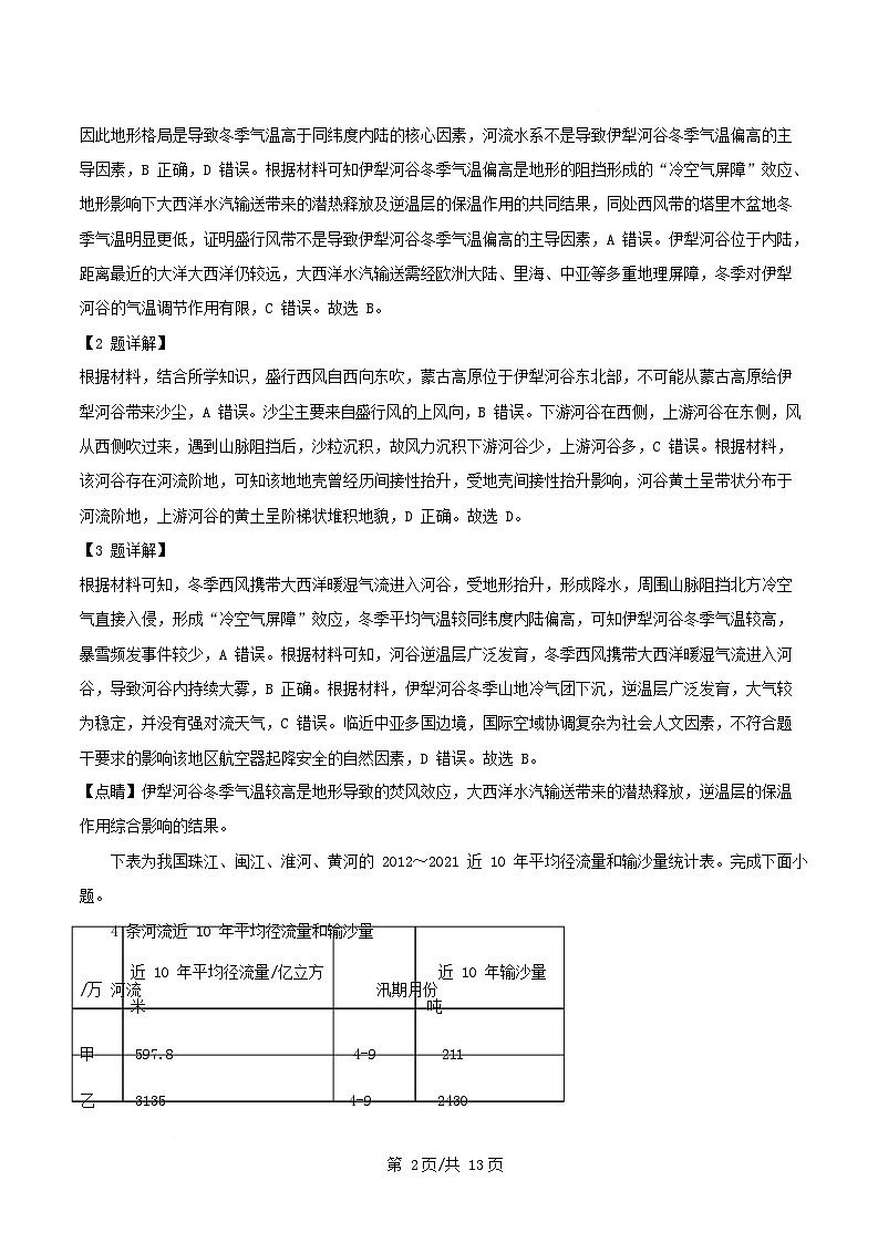 湖北省武汉市2024_2025学年高二地理下学期期中联考试题含解析第2页
