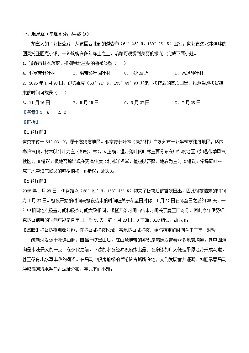 湖北省2024_2025学年高二地理下学期5月联考试卷含解析第1页