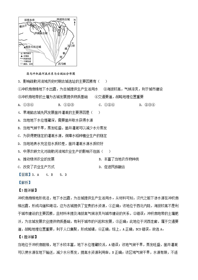 湖北省2024_2025学年高二地理下学期5月联考试卷含解析第2页
