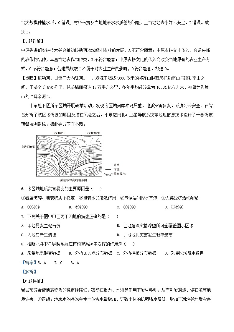 湖北省2024_2025学年高二地理下学期5月联考试卷含解析第3页