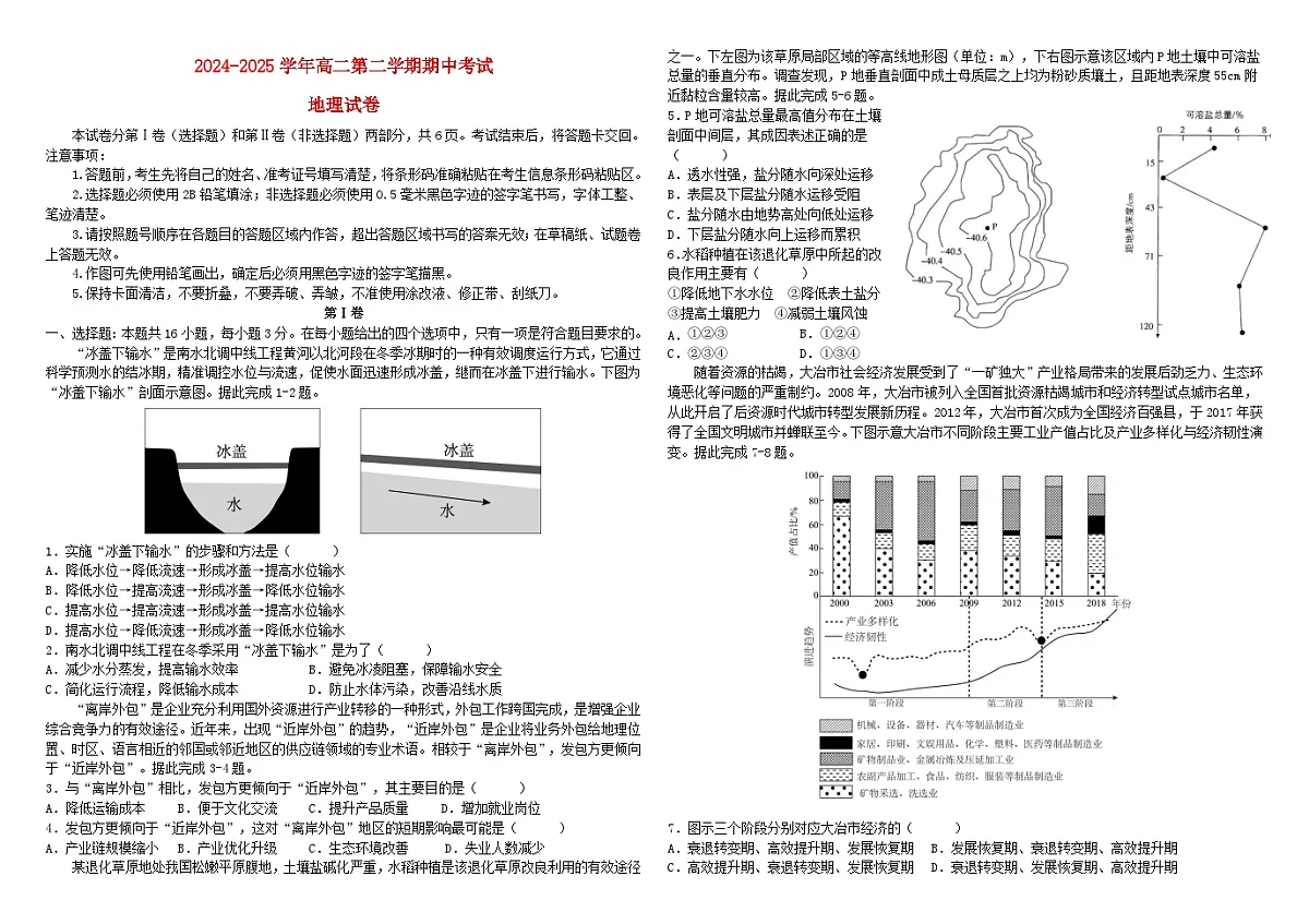 吉林省长春市2024_2025学年高二地理下学期期中测试第1页