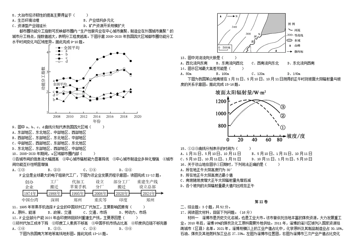 吉林省长春市2024_2025学年高二地理下学期期中测试第2页