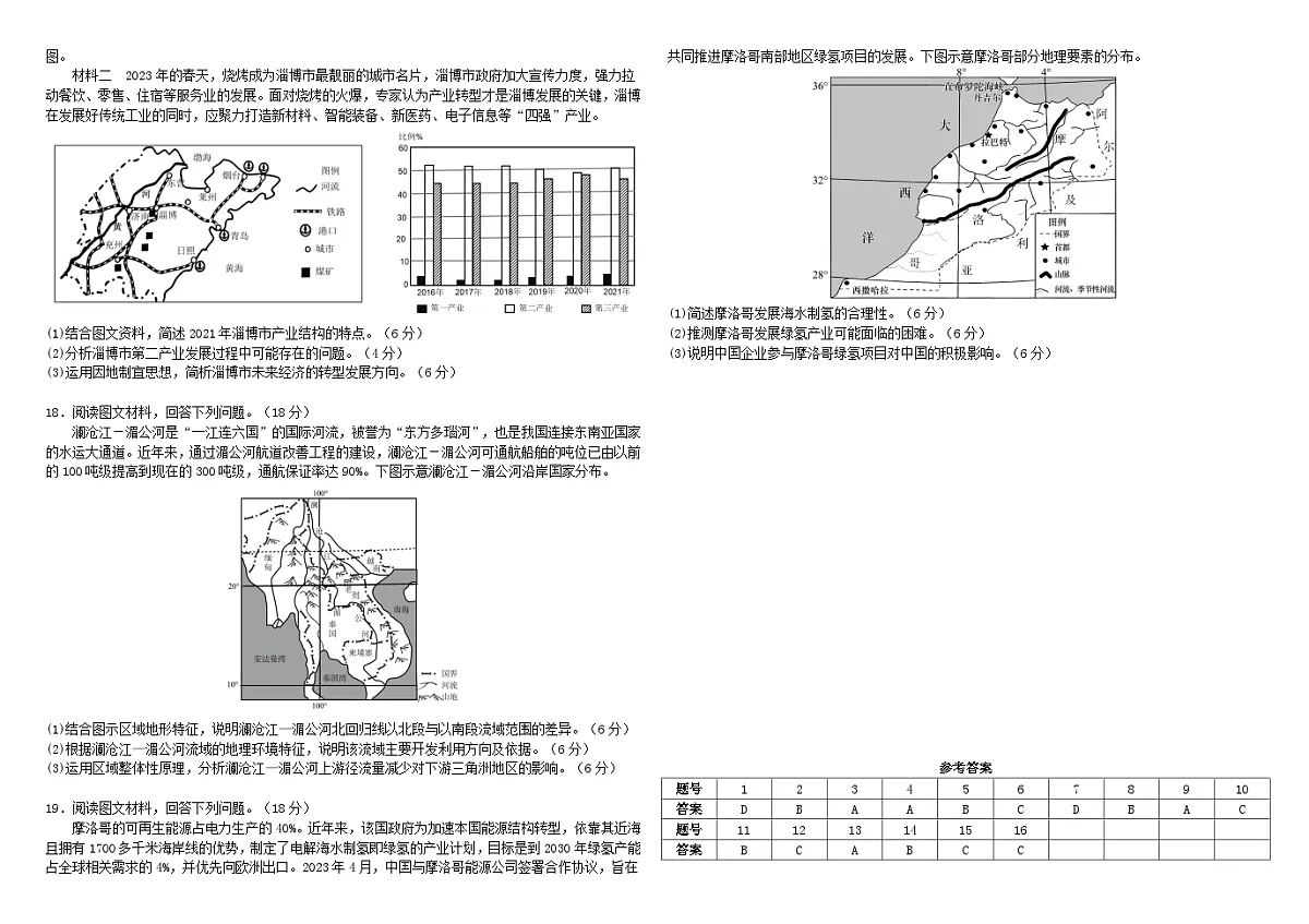 吉林省长春市2024_2025学年高二地理下学期期中测试第3页