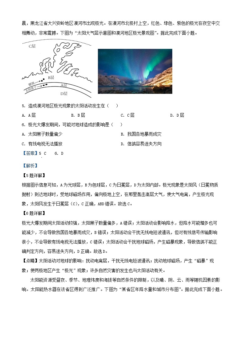江苏省宿迁市2024_2025学年高一地理上学期11月期中试题含解析第3页