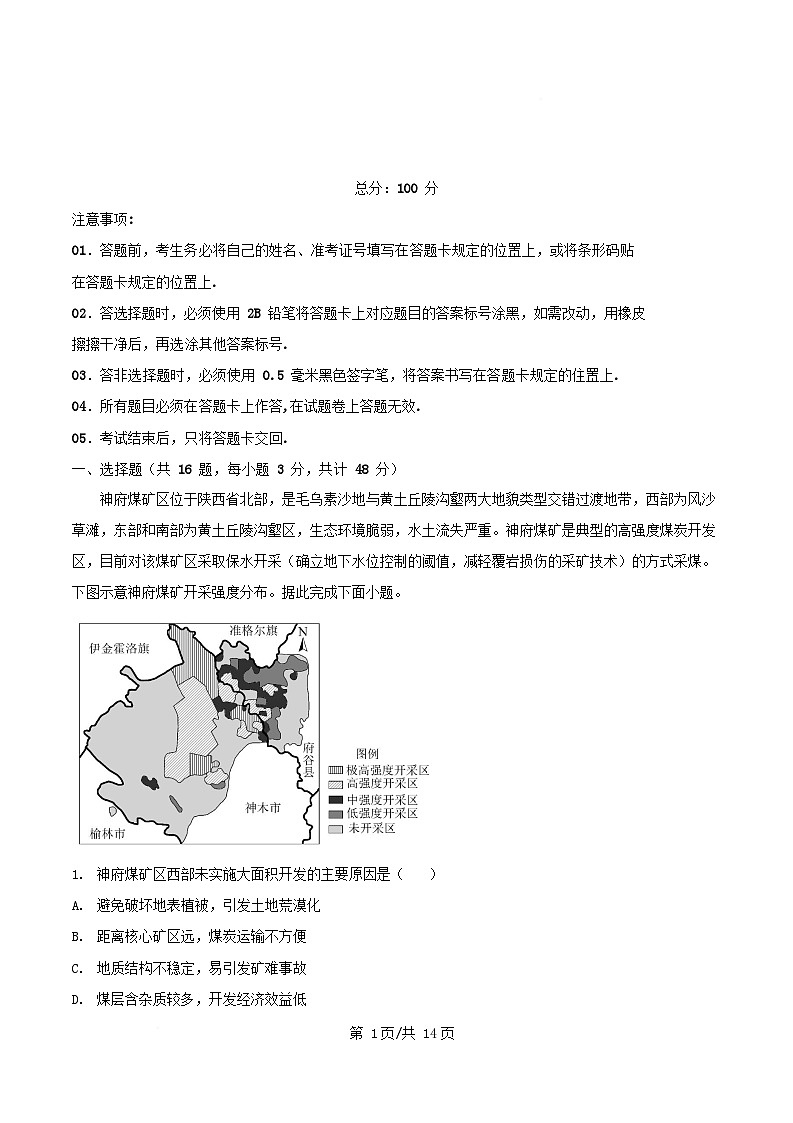 四川省成都市2024_2025学年高二地理下学期5月月考试题含解析第1页