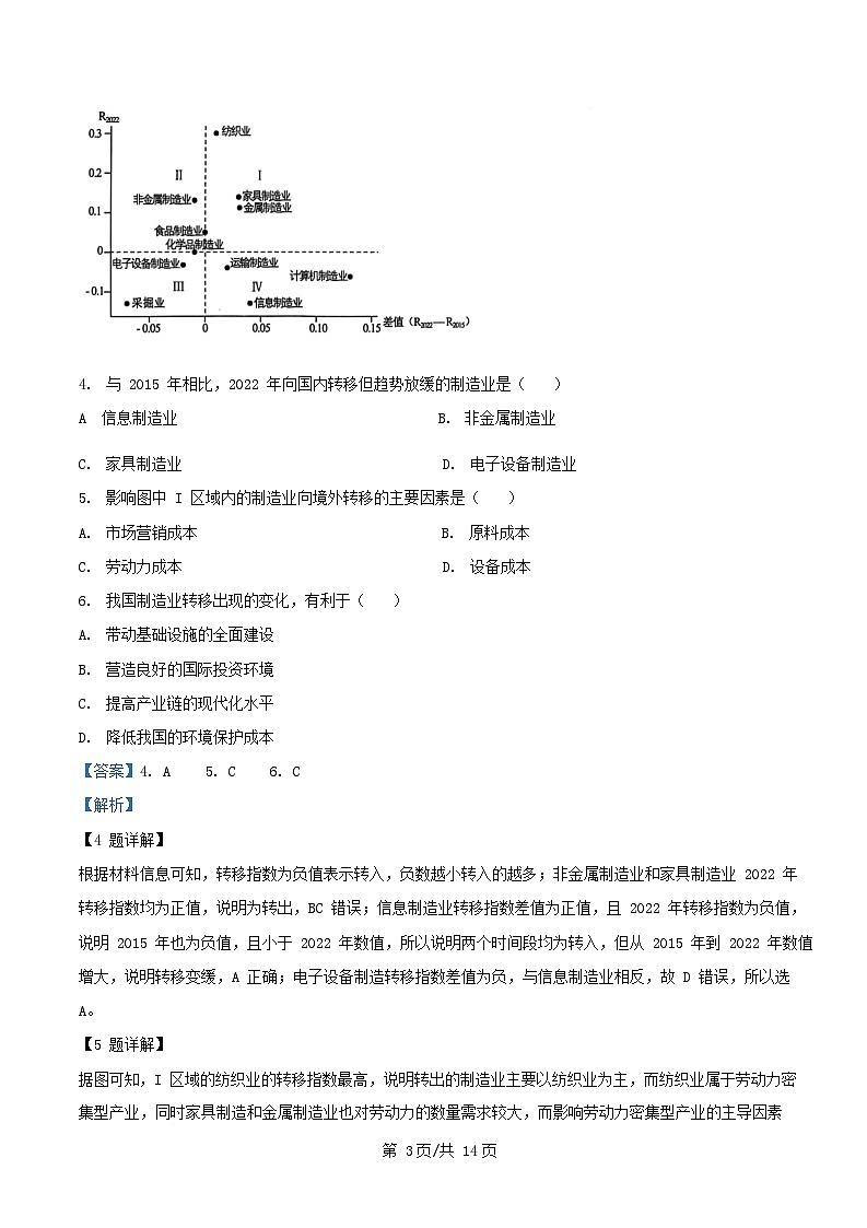 四川省成都市2024_2025学年高二地理下学期5月月考试题含解析第3页