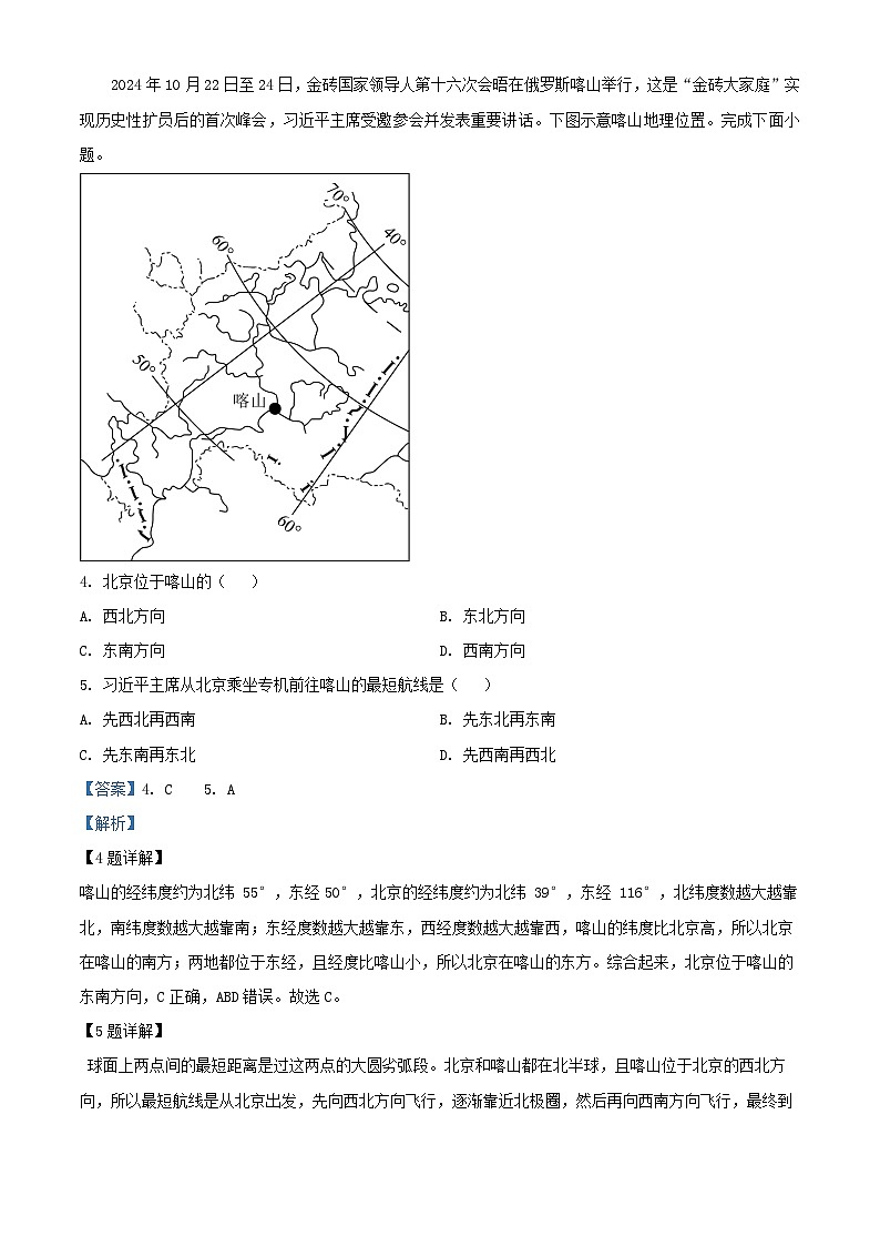 江苏省盐城市2024_2025学年高一地理下学期3月月考试题含解析第3页