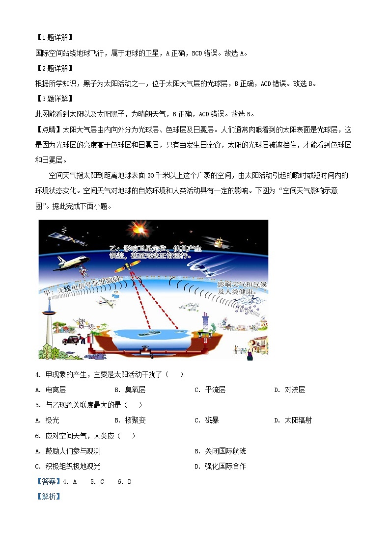 江苏省镇江市2024_2025学年高一地理上学期11月期中试题含解析第2页