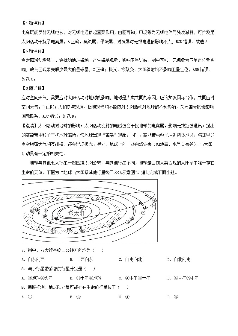 江苏省镇江市2024_2025学年高一地理上学期11月期中试题含解析第3页