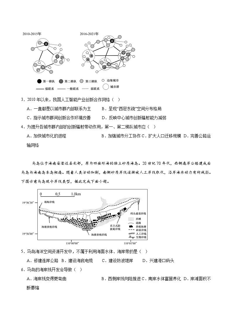 广东省韶关市2024-2025学年高二下学期期末考试地理试卷（Word版附答案）第2页