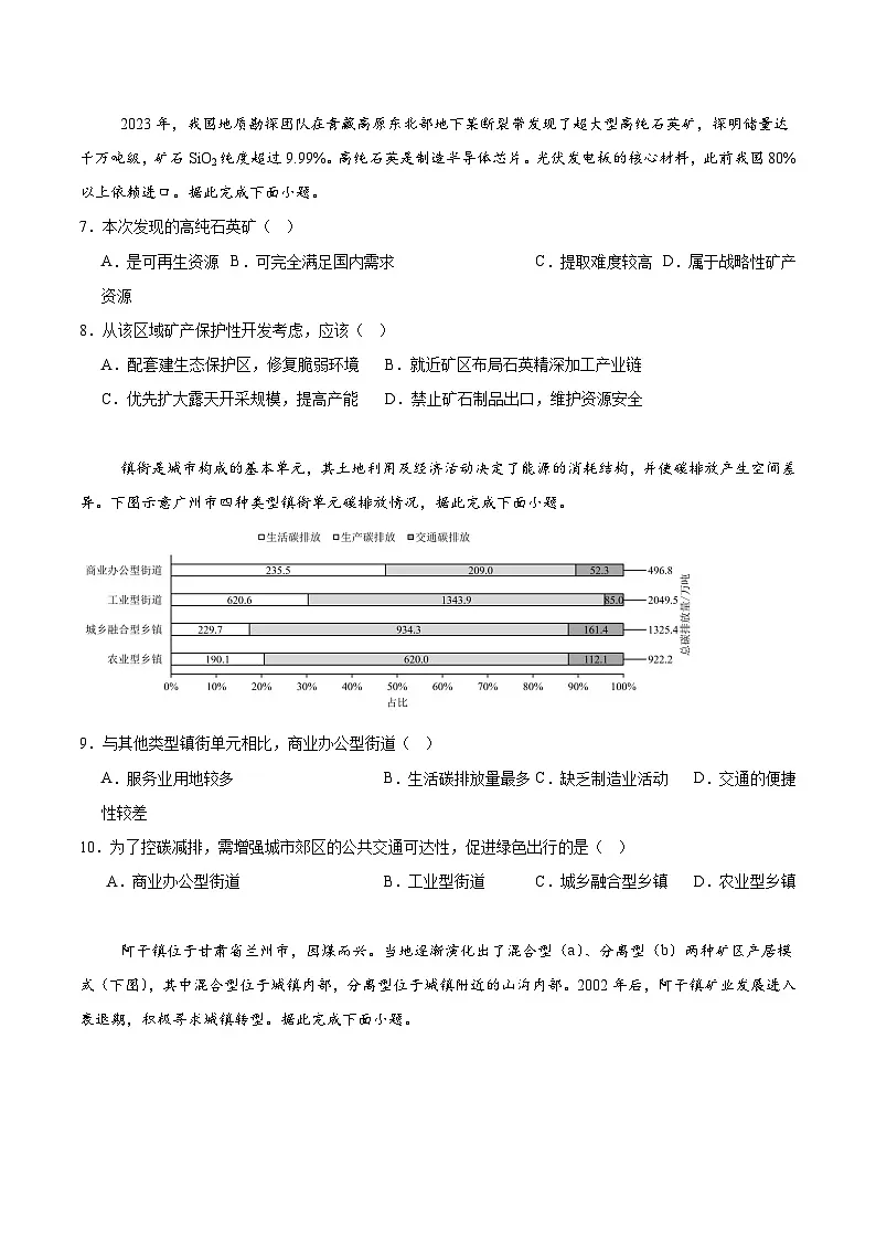 广东省韶关市2024-2025学年高二下学期期末考试地理试卷（Word版附答案）第3页