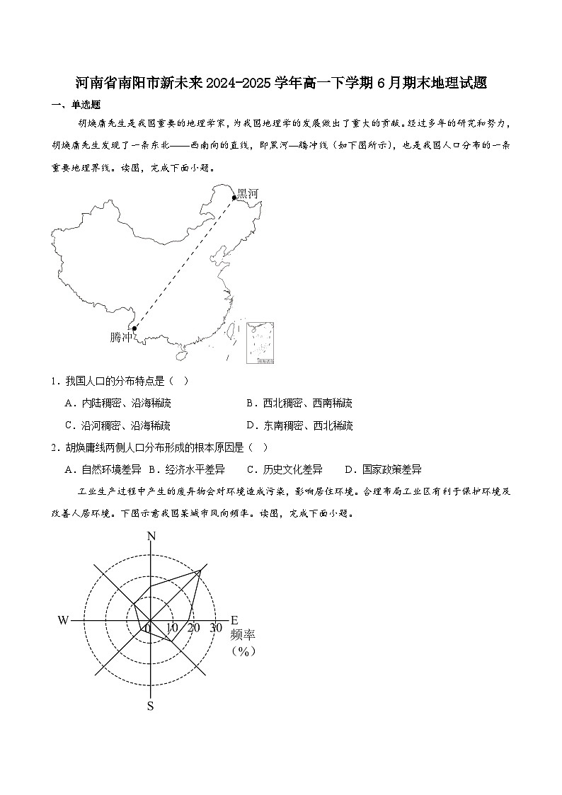 河南省南阳市新未来联考2024-2025学年高一下学期6月期末地理试卷（Word版附答案）第1页