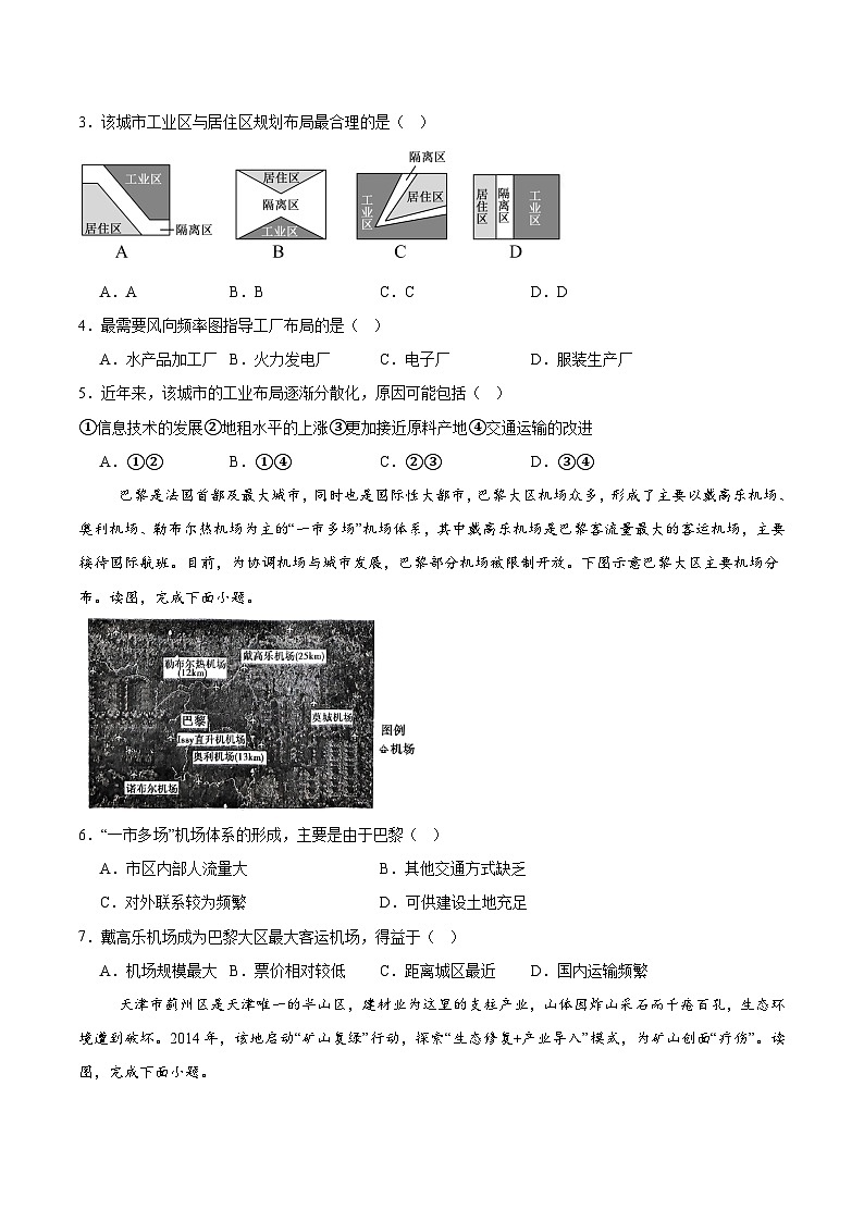 河南省南阳市新未来联考2024-2025学年高一下学期6月期末地理试卷（Word版附答案）第2页