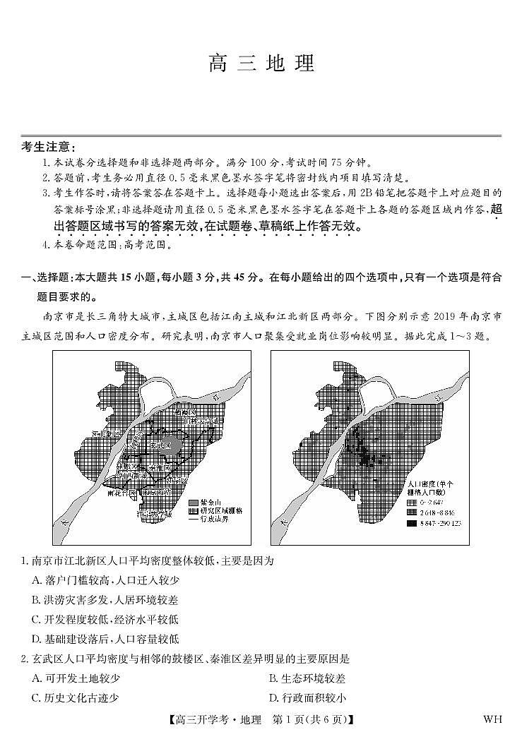 地理-湖北武汉高三8月开学考.pdf第1页