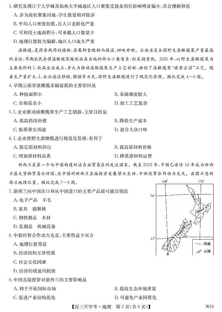 地理-湖北武汉高三8月开学考.pdf第2页
