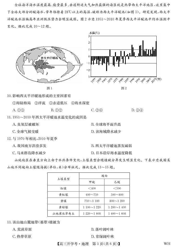 地理-湖北武汉高三8月开学考.pdf第3页