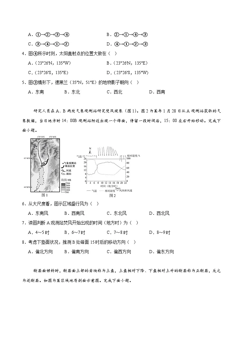 江苏省常州市2024-2025学年高二下学期期末考试地理试卷（Word版附答案）第2页
