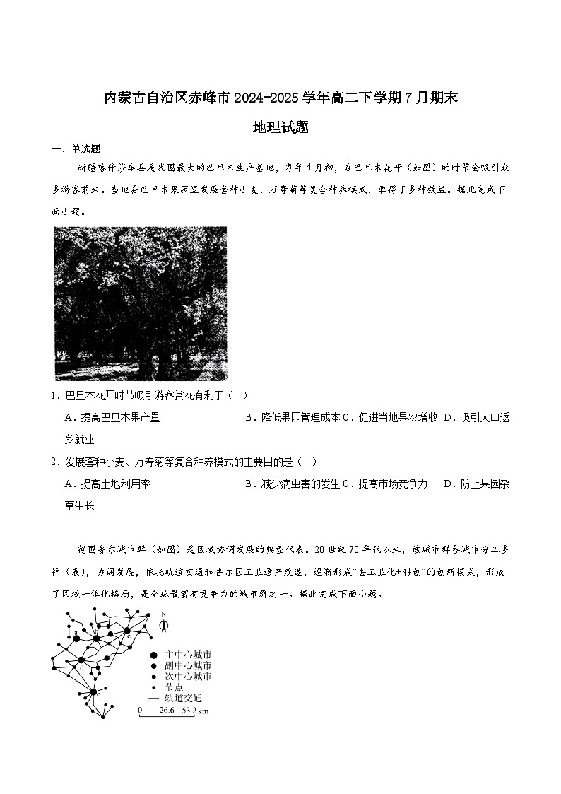 内蒙古赤峰市2024-2025学年高二下学期期末联考地理试卷（Word版附答案）第1页