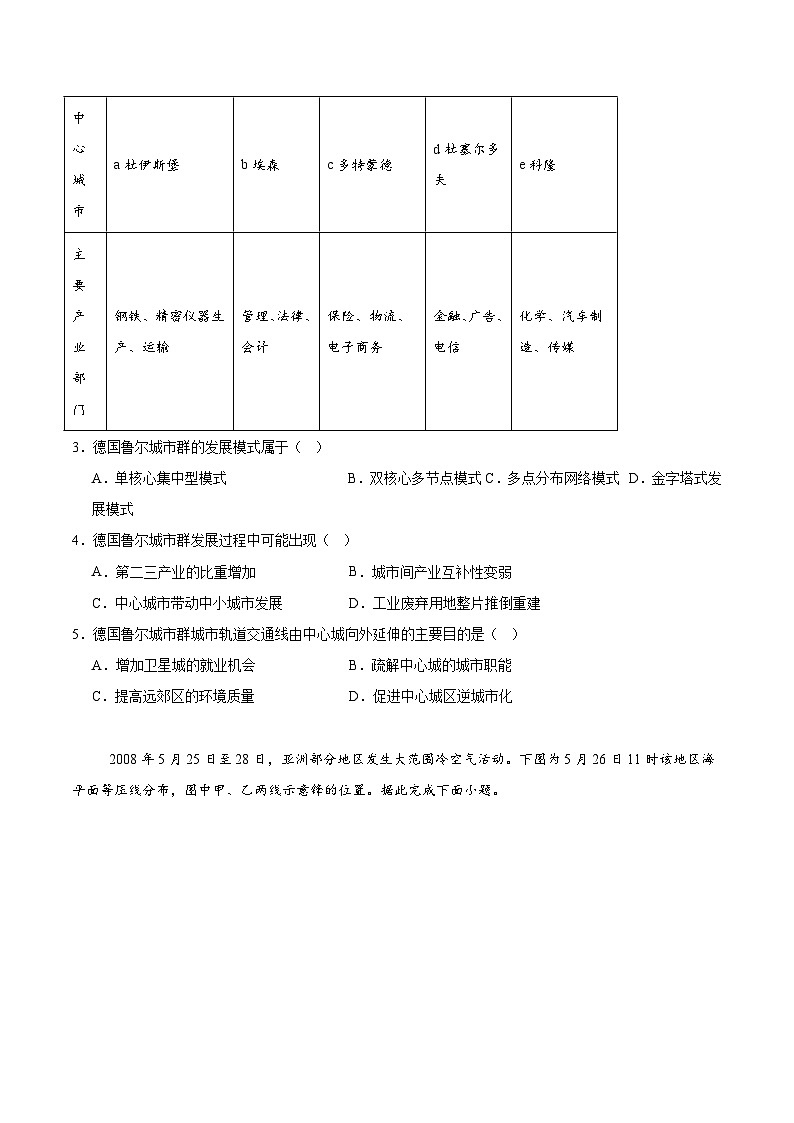 内蒙古赤峰市2024-2025学年高二下学期期末联考地理试卷（Word版附答案）第2页