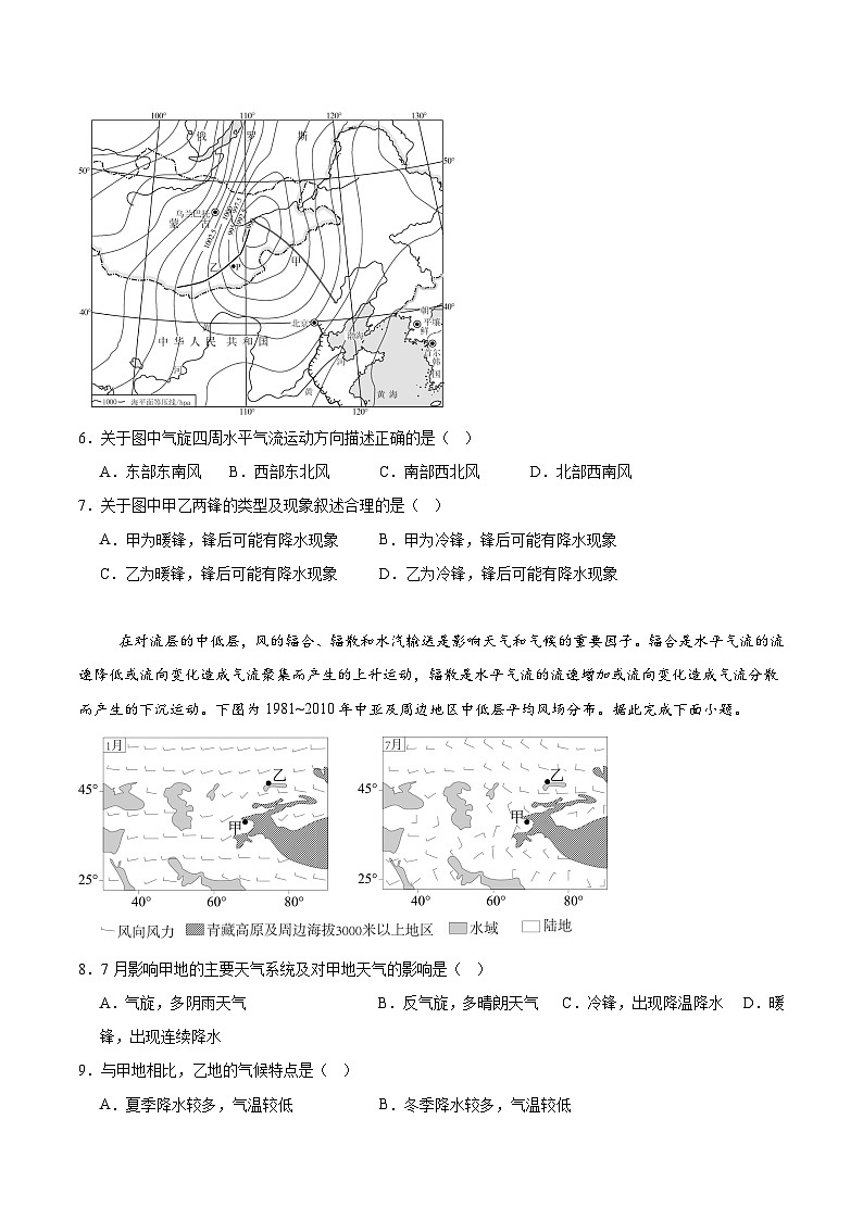 内蒙古赤峰市2024-2025学年高二下学期期末联考地理试卷（Word版附答案）第3页