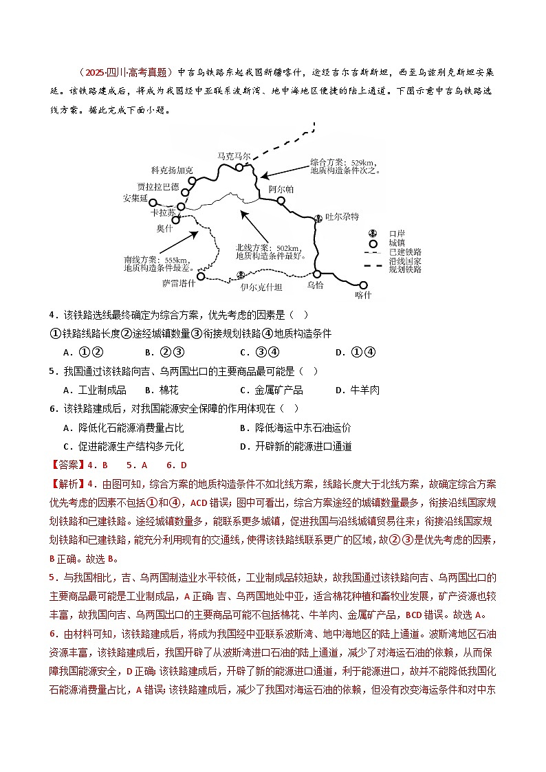 备战2026年高考精品试题汇编 地理 专题14 资源、环境与国家安全 Word版含解析第3页