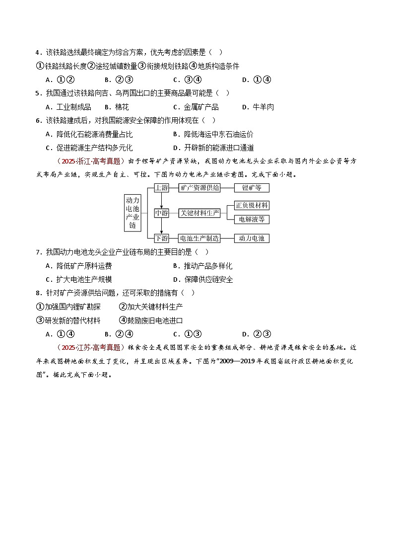 备战2026年高考精品试题汇编 地理 专题14 资源、环境与国家安全（原卷版）第3页