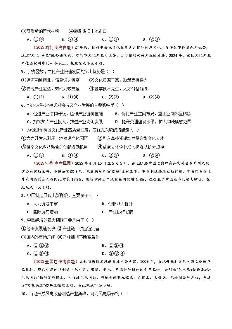 备战2026年高考精品试题汇编 地理 专题11 工业与服务业（原卷版）第3页