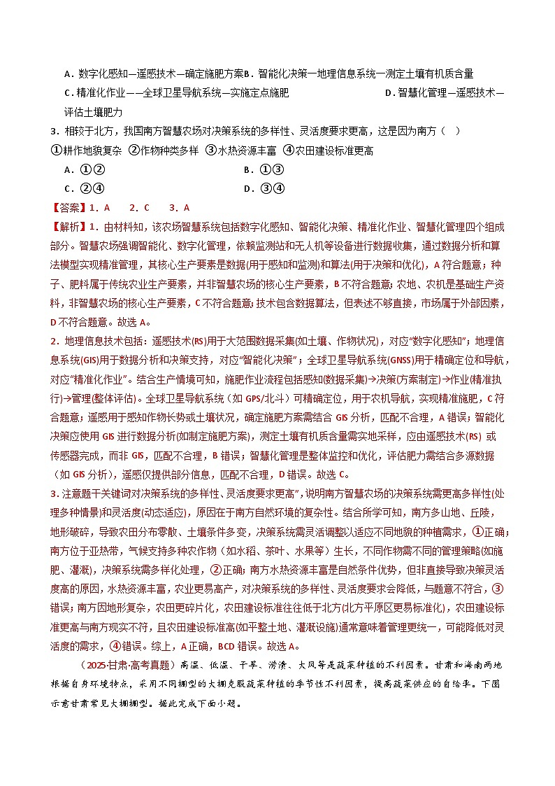 备战2026年高考精品试题汇编 地理 专题10 农业 Word版含解析第2页