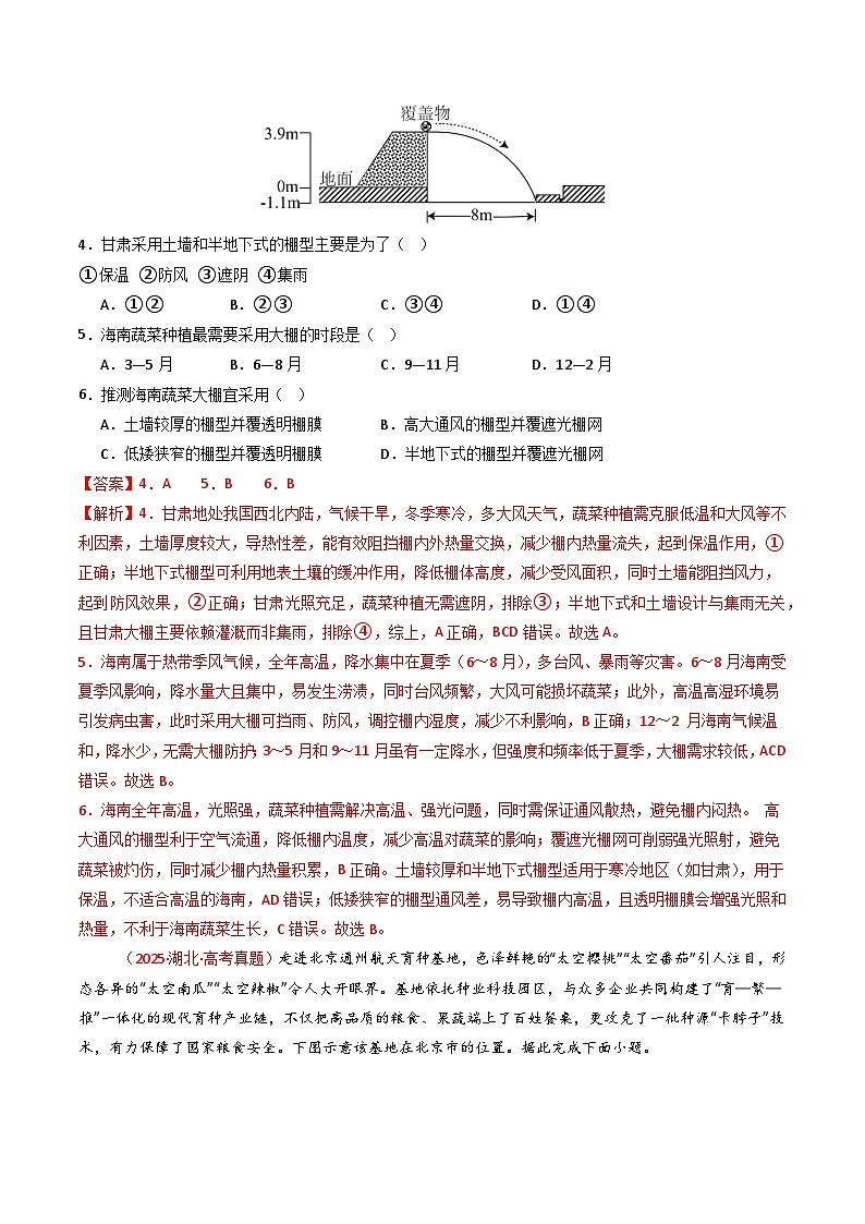 备战2026年高考精品试题汇编 地理 专题10 农业 Word版含解析第3页