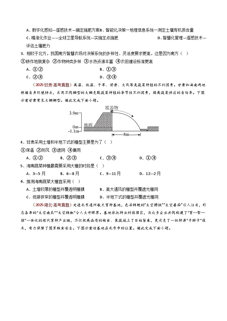备战2026年高考精品试题汇编 地理 专题10 农业（原卷版）第2页