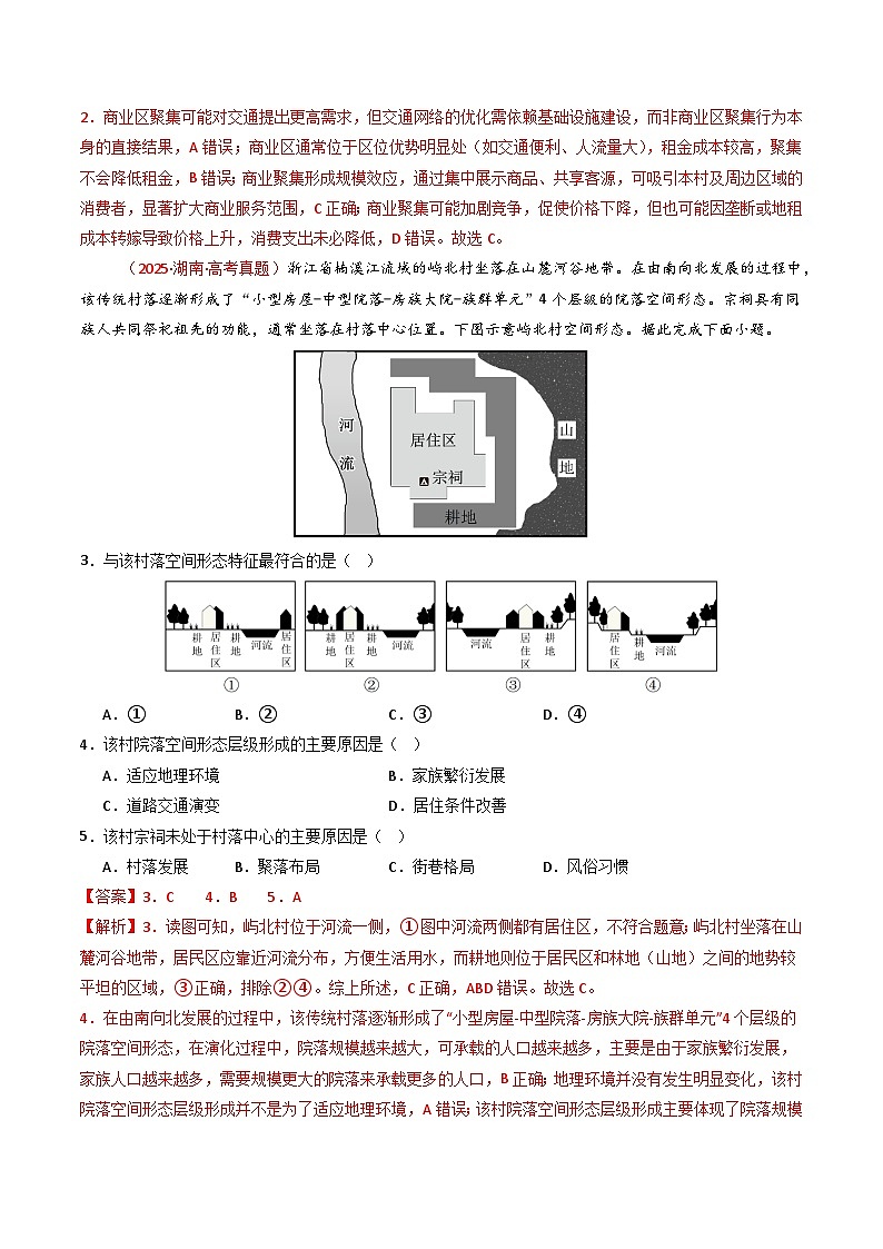 备战2026年高考精品试题汇编 地理 专题09 乡村与城镇 Word版含解析第3页