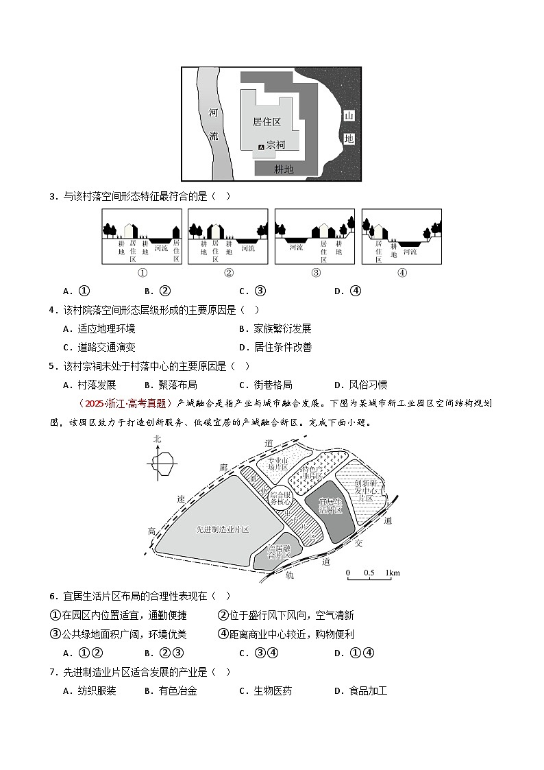 备战2026年高考精品试题汇编 地理 专题09 乡村与城镇（原卷版）第3页