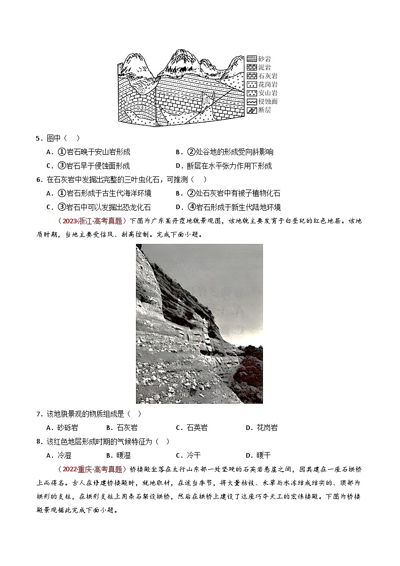 备战2026年高考精品试题汇编 地理 专题05 地质地貌（原卷版）第3页