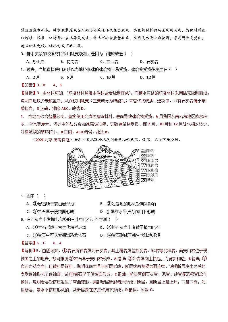 备战2026年高考精品试题汇编 地理 专题05 地质地貌 Word版含解析第3页