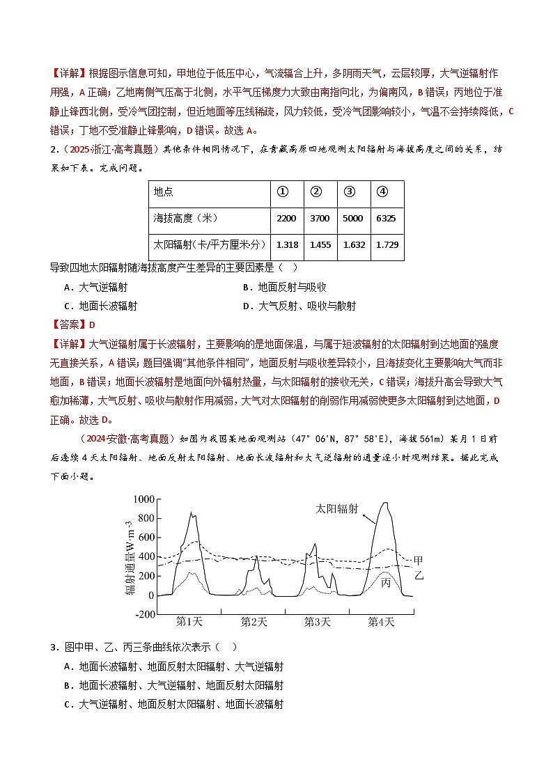 备战2026年高考精品试题汇编 地理 专题03 地球上的大气 Word版含解析第3页