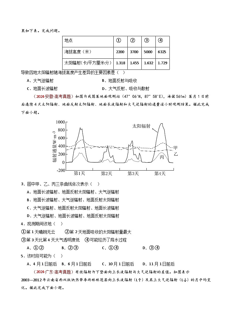 备战2026年高考精品试题汇编 地理 专题03 地球上的大气（原卷版）第3页