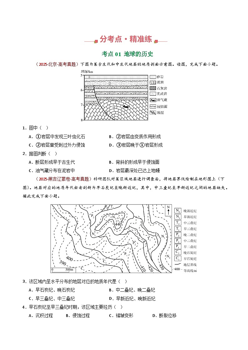 备战2026年高考精品试题汇编 地理 专题02 宇宙中的地（原卷版）第2页