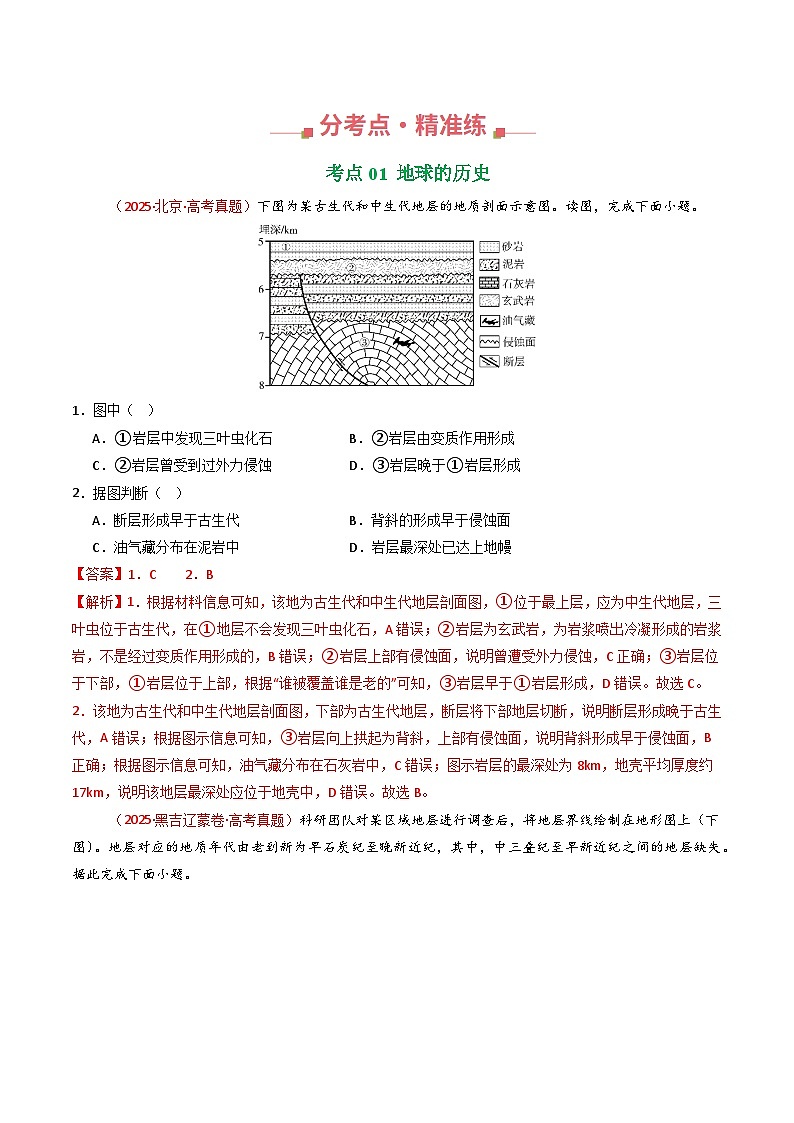 备战2026年高考精品试题汇编 地理 专题02 宇宙中的地 Word版含解析第2页