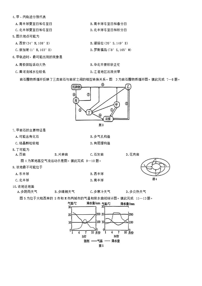 河南省南阳市2024-2025学年高二上学期期中考试地理试题第2页