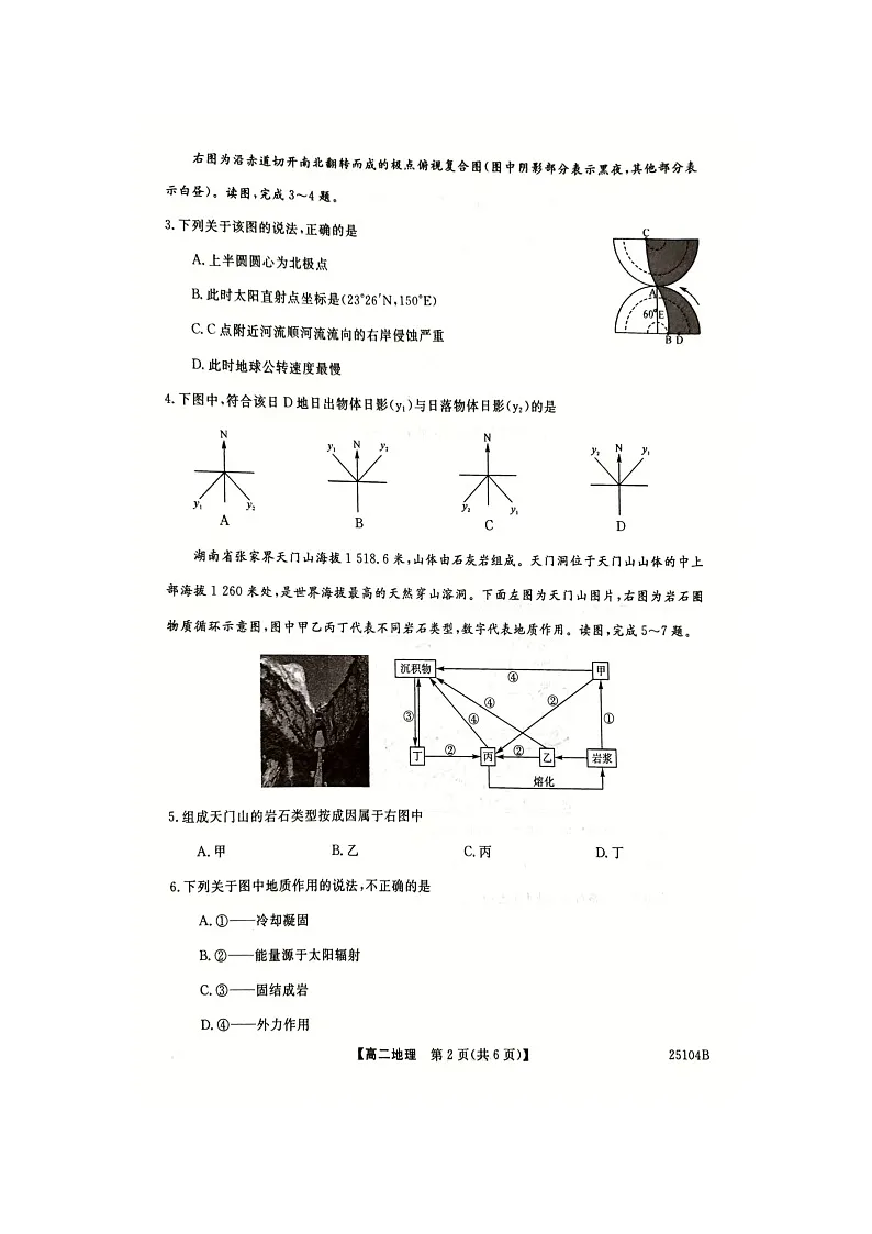 河南省南阳市第一中学校2024-2025学年高二上学期10月月考地理试题第2页