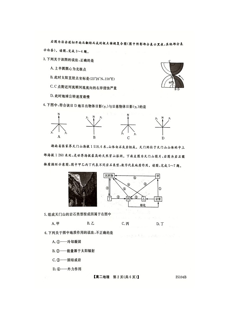 河南省南阳市第一中学校2024-2025学年高二上学期10月月考地理试题第2页