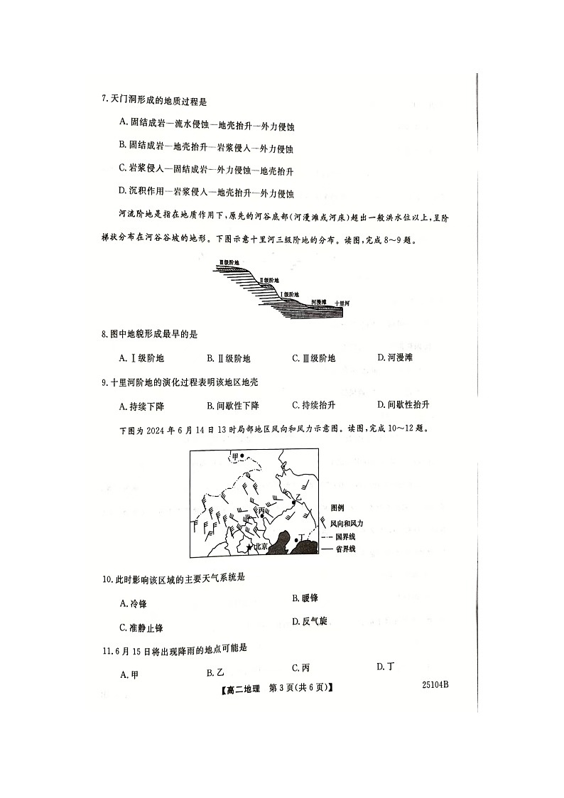 河南省南阳市第一中学校2024-2025学年高二上学期10月月考地理试题第3页