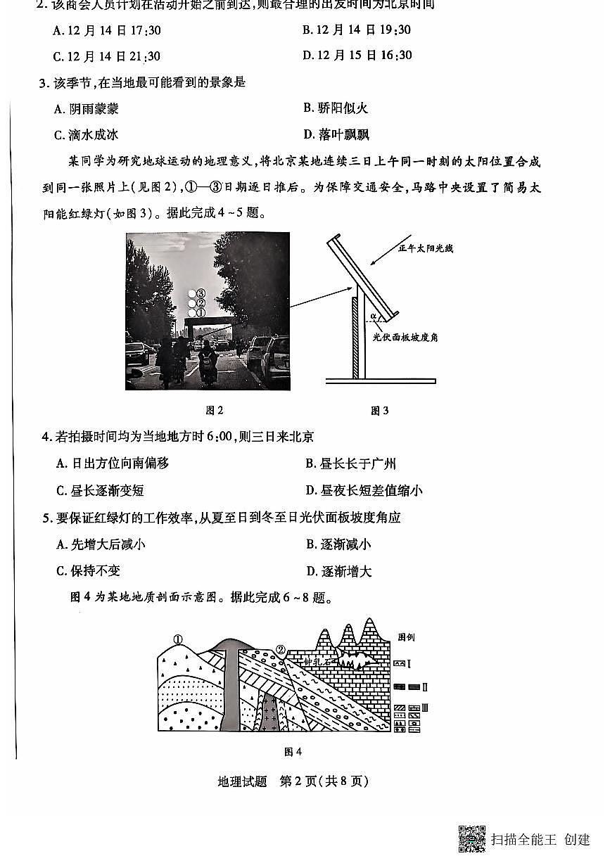 河南省南阳市六校2024-2025学年高二上学期期中考试地理试题第2页