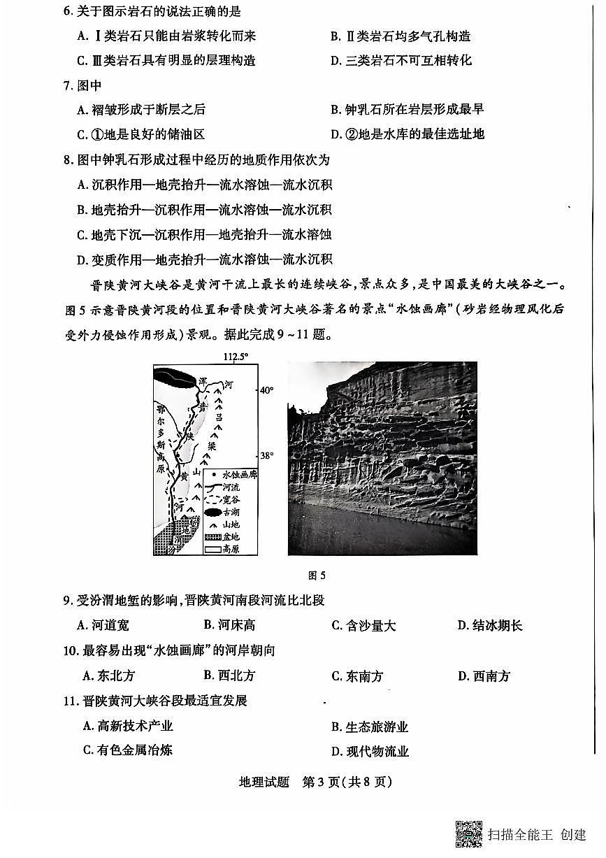 河南省南阳市六校2024-2025学年高二上学期期中考试地理试题第3页