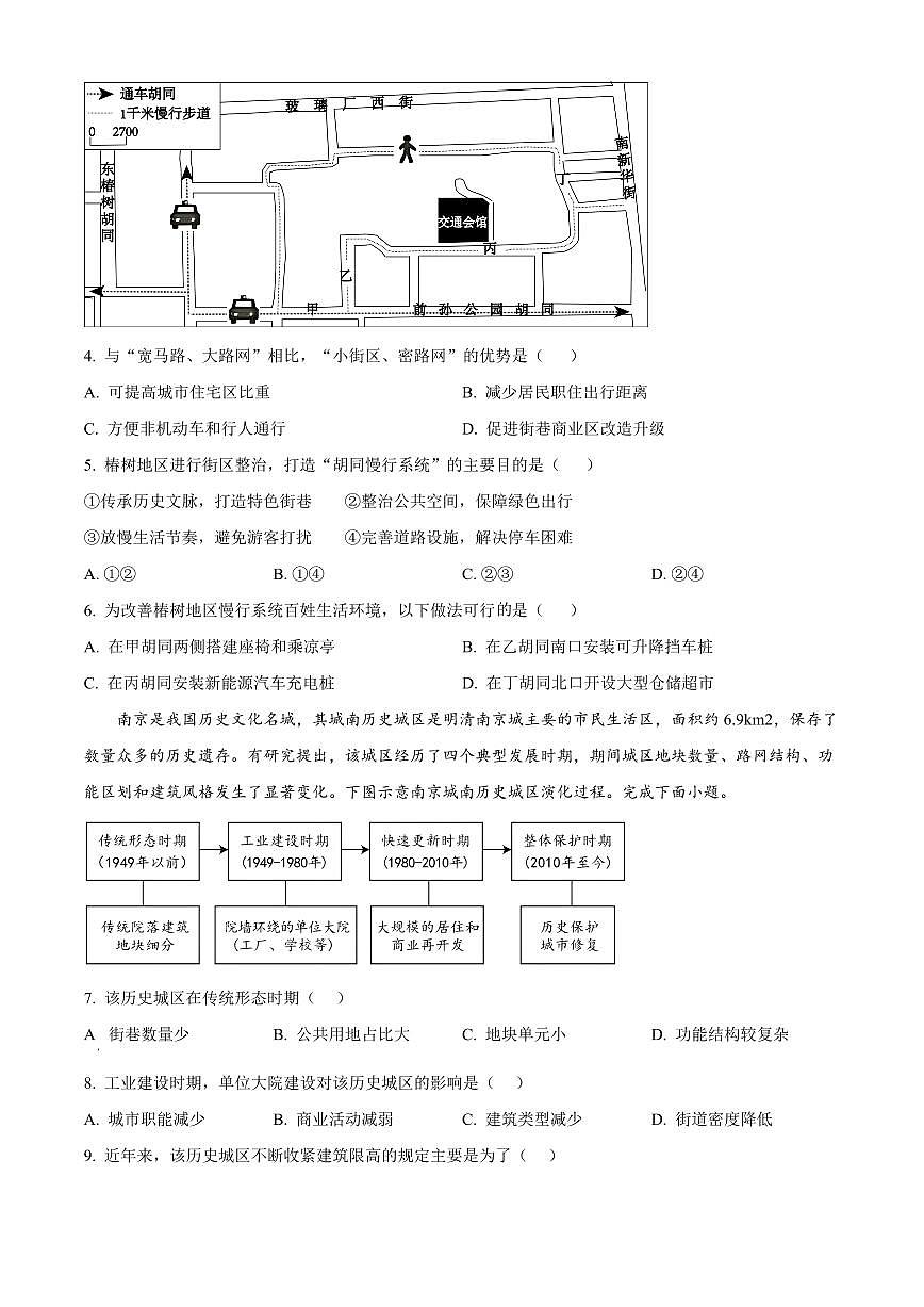 河北省保定市六校联盟2024-2025学年高一下学期4月期中地理试题（含答案）第2页