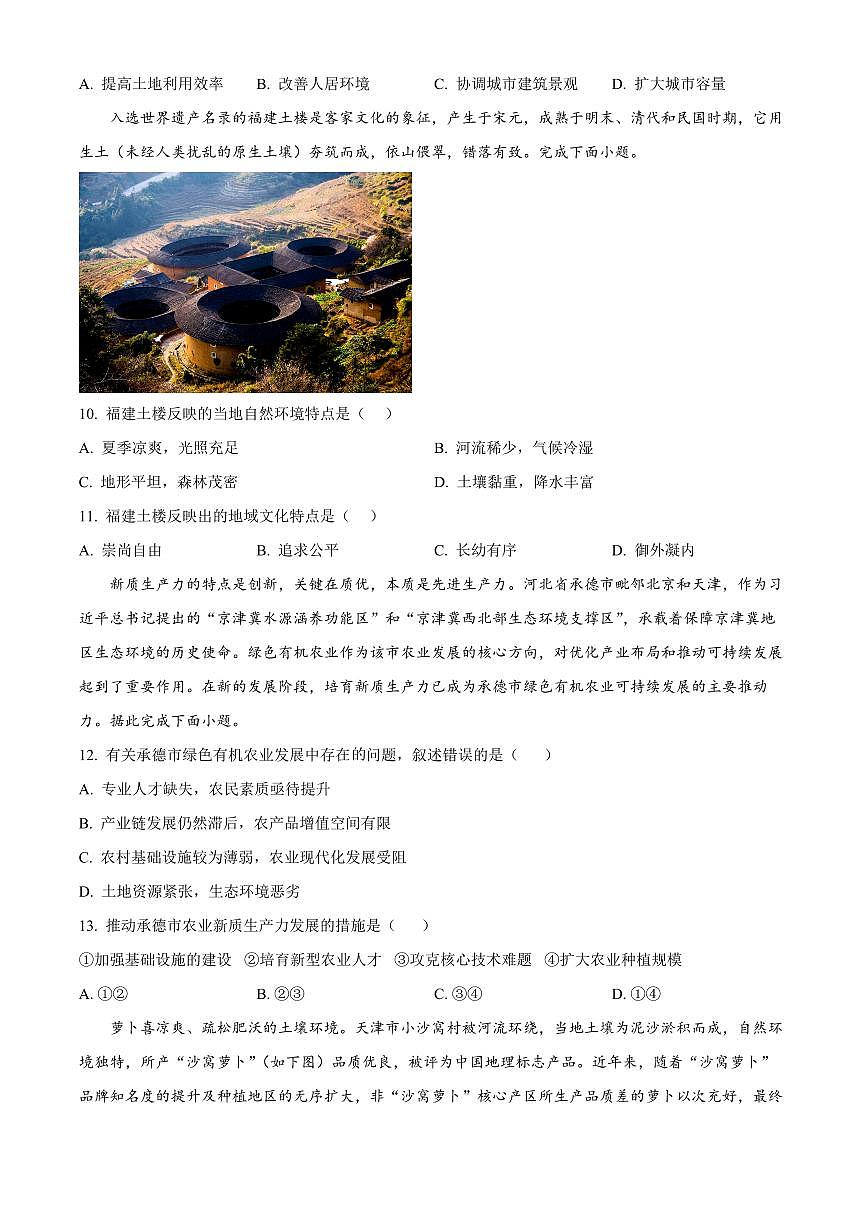 河北省保定市六校联盟2024-2025学年高一下学期4月期中地理试题（含答案）第3页